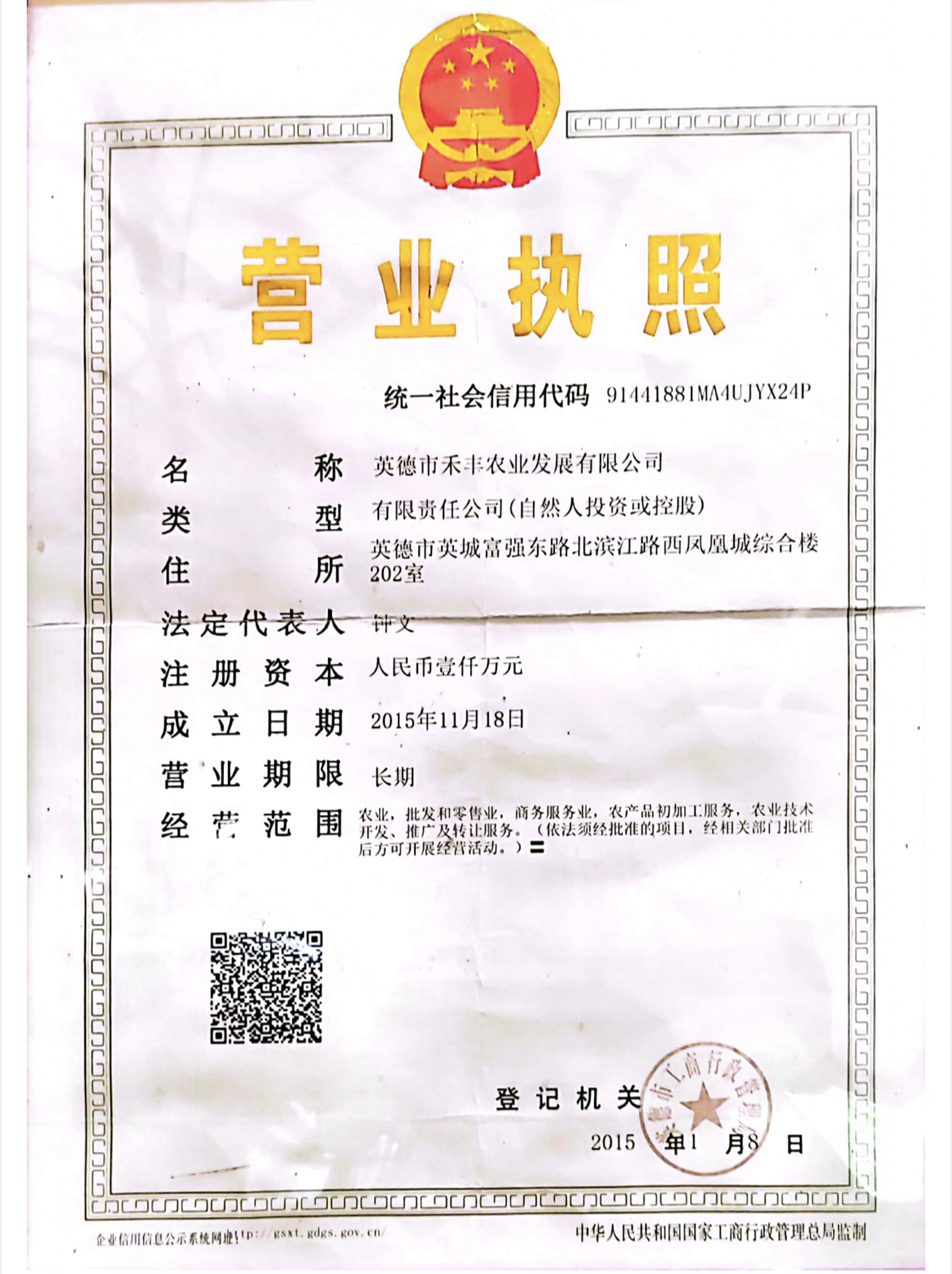 营业执照