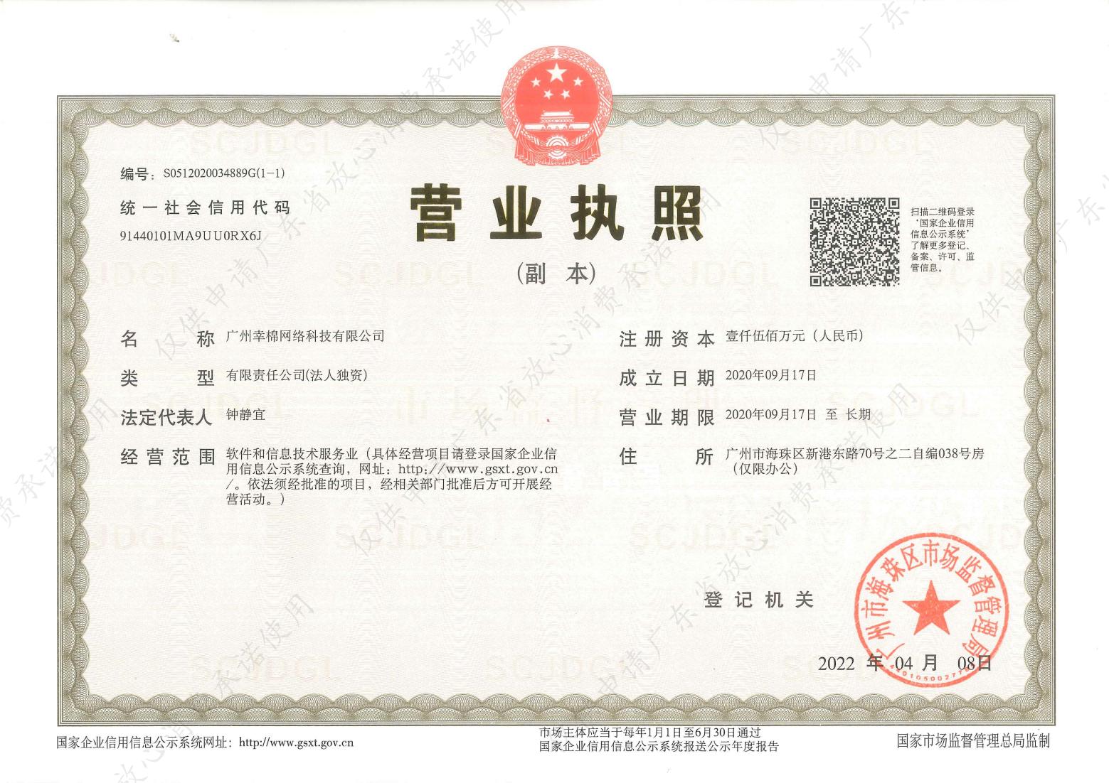 营业执照