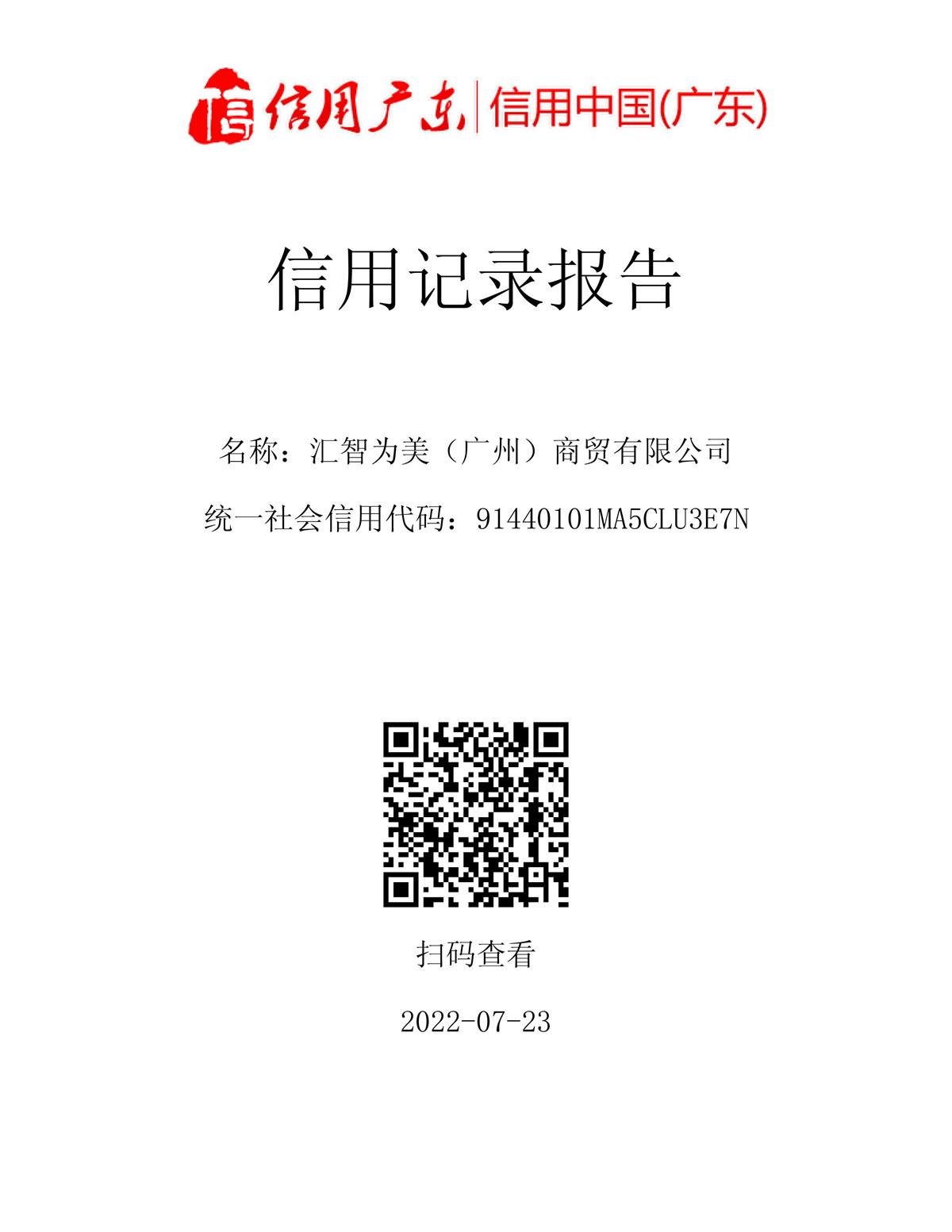 信用报告