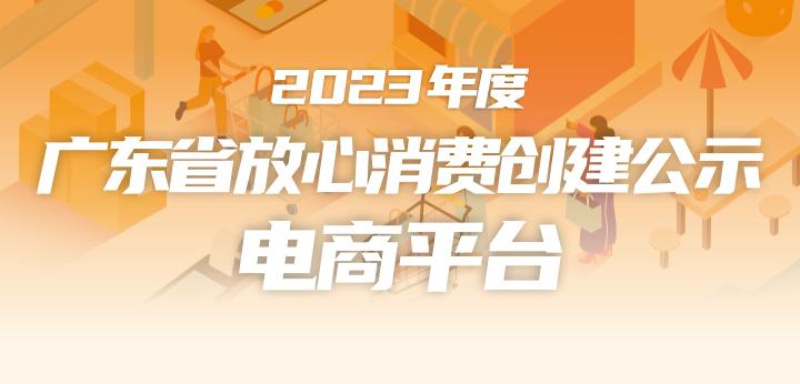 放心消费公示封面